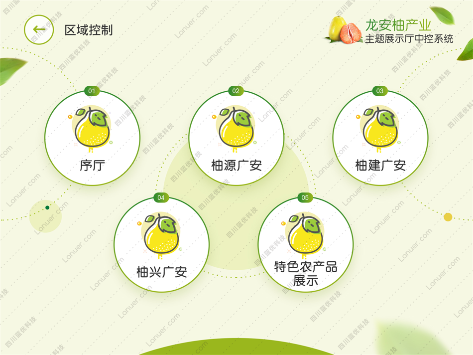 #4. 中控·龙安柚 (iOS) 由: 四川蓝优科技有限公司