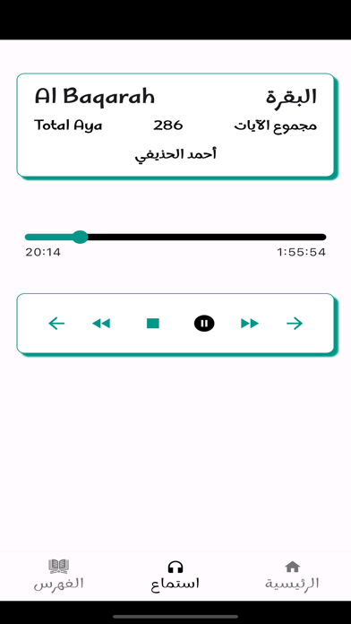 خطوة في الاسلام Screenshot