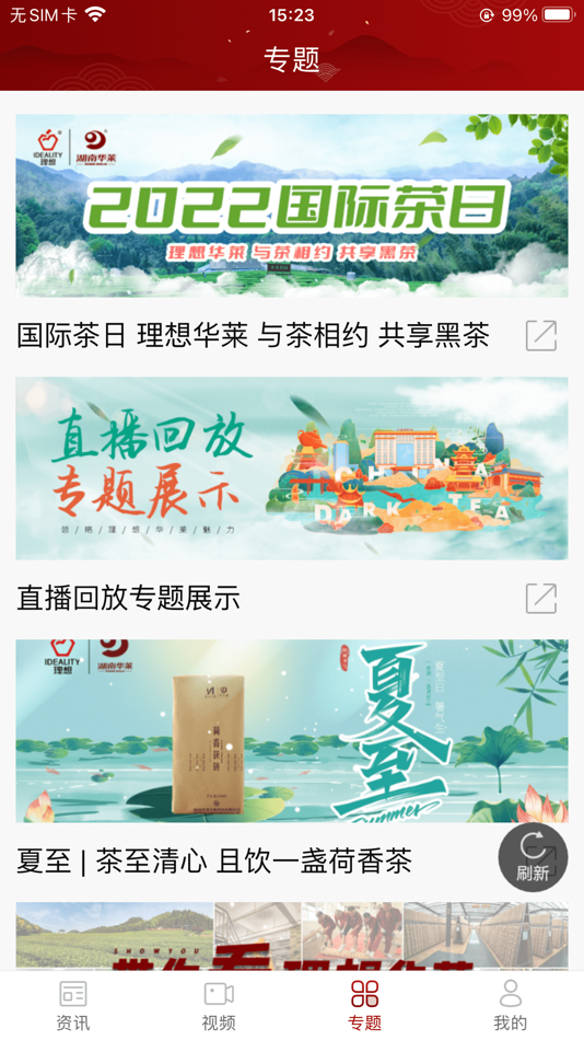 #3. 观茶 (iOS) Podle: 湖南华莱生物科技有限公司