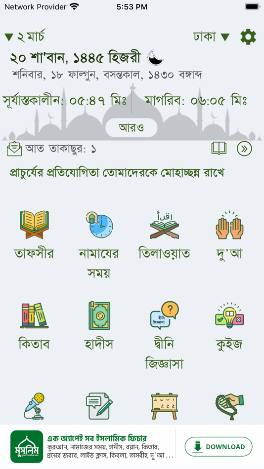 #1. Quran Bangla (iOS) 由: MD ARAFAT KABIR