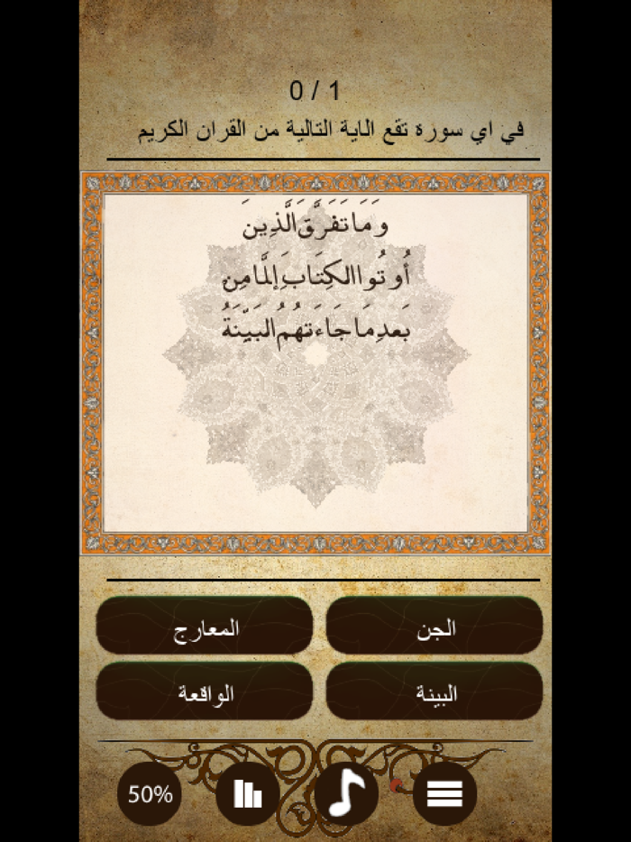 اسئلة واجوبة من القران الكريم