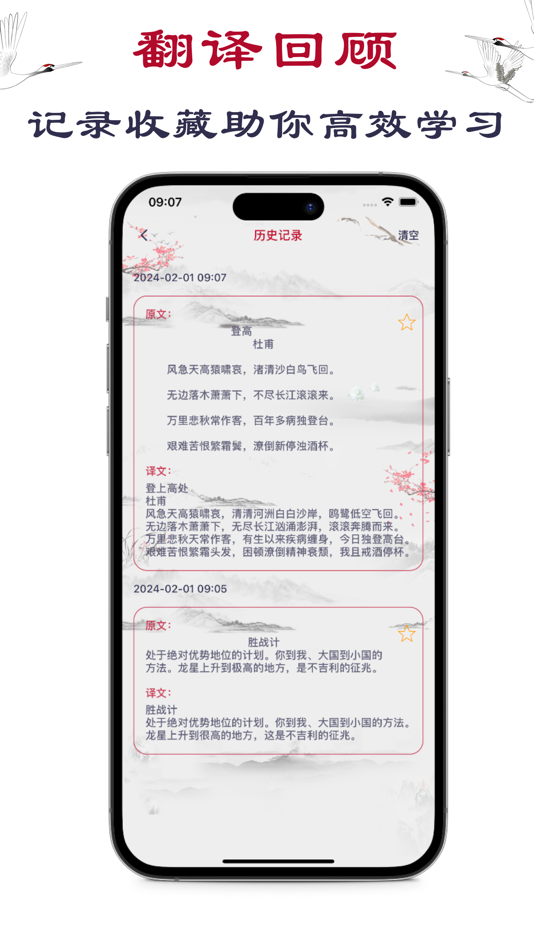 #4. 文言文翻译-古文生成古诗词学习查询助手 (iOS) Door: 倩 刘