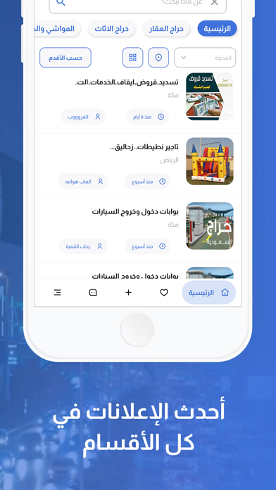 إعلانات السعوديه Screenshot