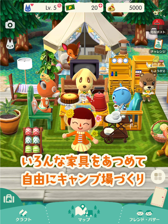 どうぶつの森 ポケットキャンプのおすすめ画像2