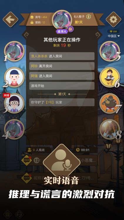 血染狼村-血染钟楼，狼人杀，阿瓦隆 screenshot-4