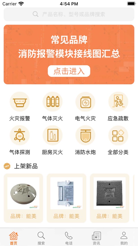 #1. 当宁消防网 (iOS) 由: Dnfire Technology Co.,Ltd