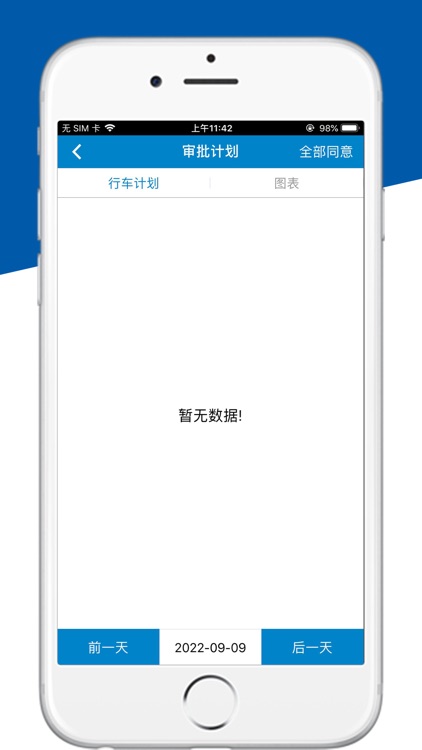 新线调度 screenshot-3