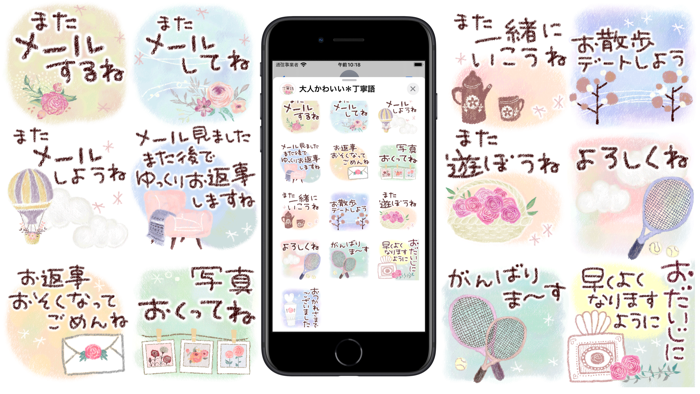 大人かわいい＊丁寧語