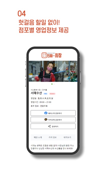 진짜시장 screenshot-4