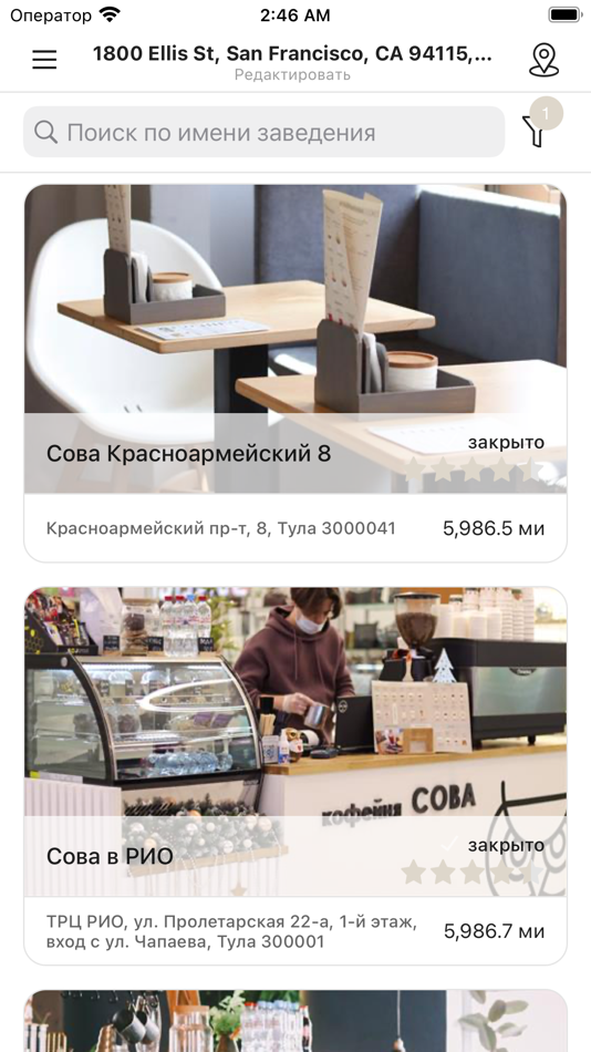 #1. Кофейня Сова (iOS) 게시자: Sophie Edis