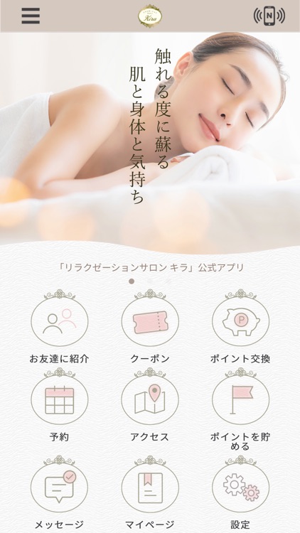 リラクゼーションサロン キラ