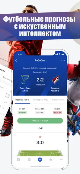 Game screenshot ВПРОГНОЗE - прогнозы на спорт apk