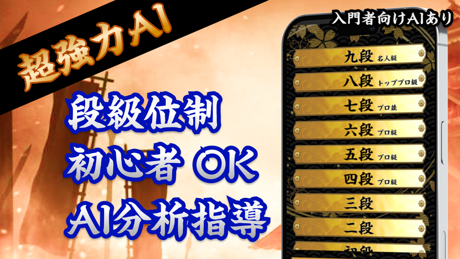 #1. AI shogi - シングル対戦専用 (iOS) 게시자: yasuda shiori