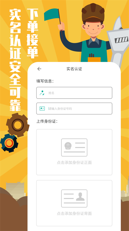 #2. 全民维修联盟家庭维修服务平台 (iOS) Podle: 长沙唯美通信技术有限公司