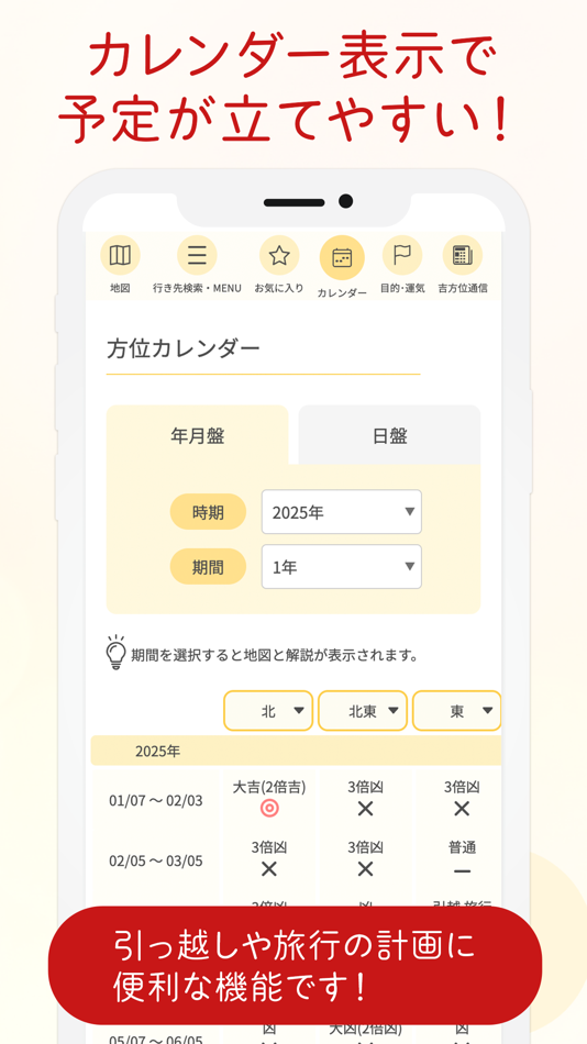 #4. 吉方位検索アプリ【史上初の機能実装！】 (iOS) Podle: 株式会社 早樂