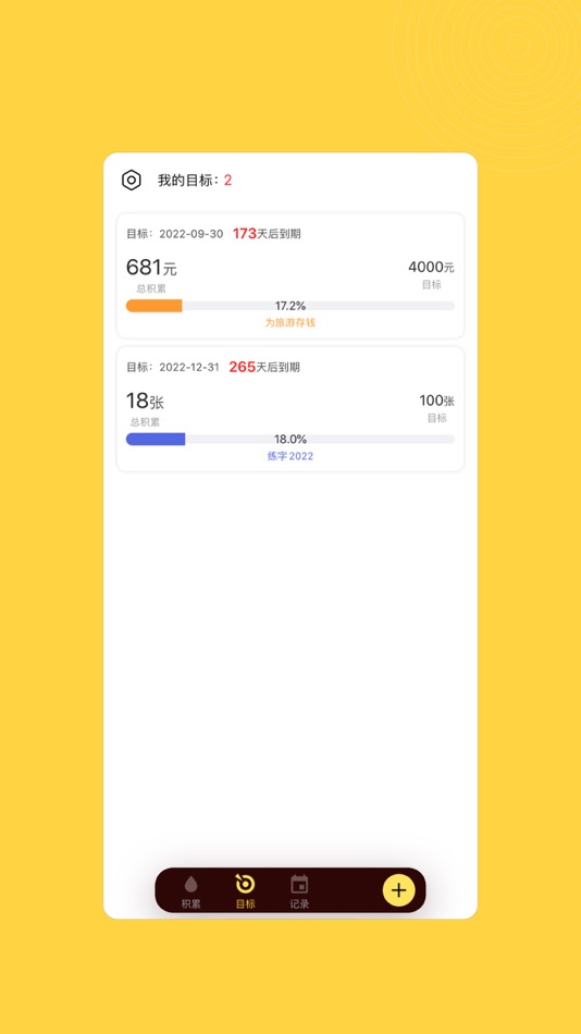 #2. 小积累-日常习惯与专注番茄钟 (iOS) Podle: Shanghai Yuanmeng Information Technology Company Limited