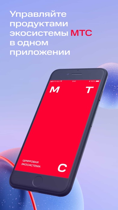 Мой МТС Screenshot