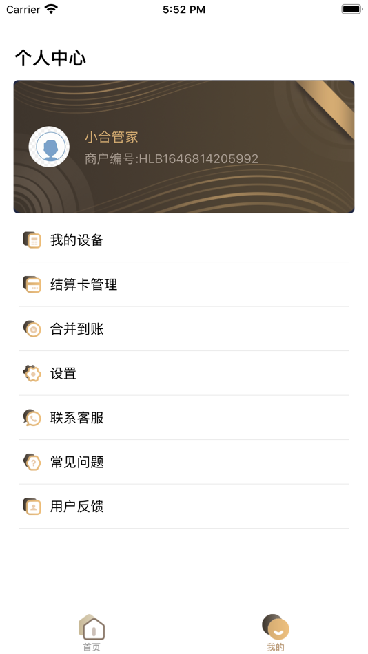 #3. 小合管家 (iOS) 由: 广州合利宝支付科技有限公司