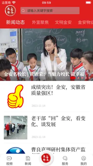 金安发布 screenshot 1