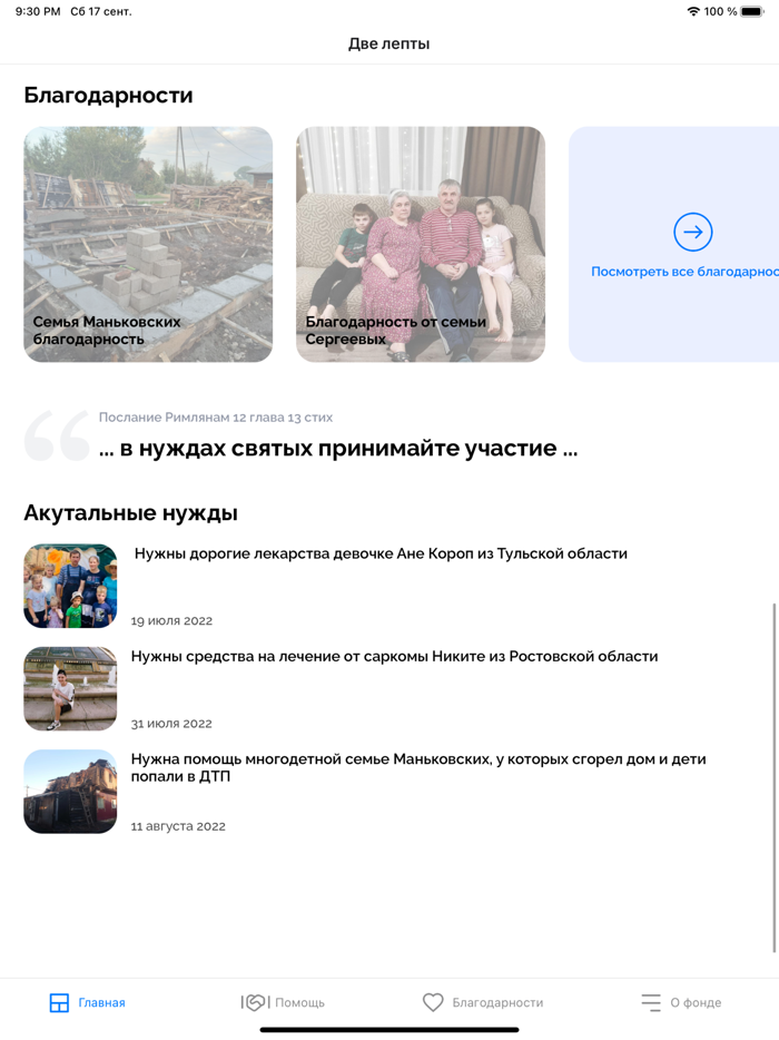 Фонд Две Лепты