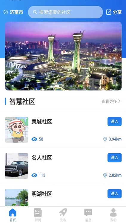 线上社区 screenshot-3