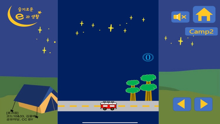 슬기로운 e과 생활 screenshot-6