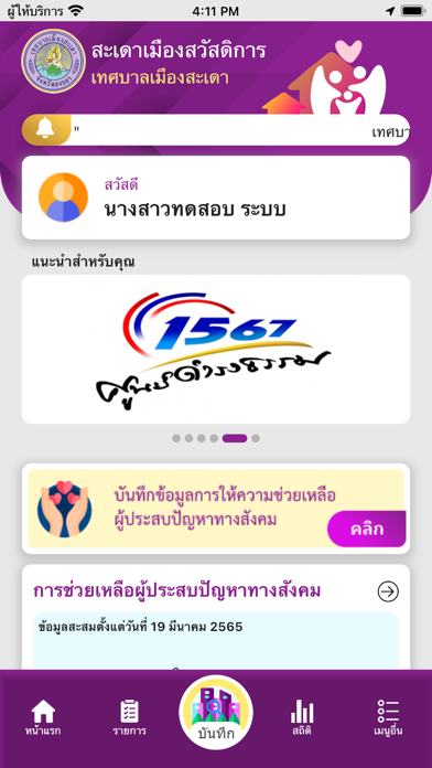SadaoCare Screenshot