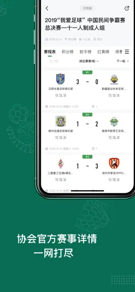 Game screenshot 足球中国 hack