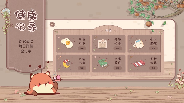 羊驼轻断食 screenshot-3