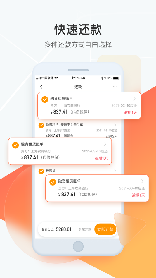 #1. 狮桥司机-货车卡车物流货运平台 (iOS) 由: 狮桥融资租赁(中国)有限公司