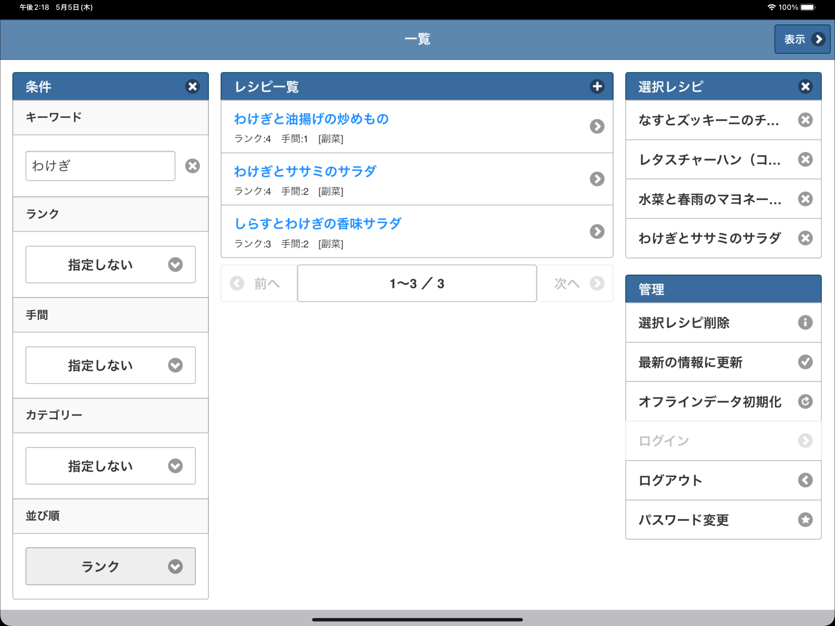 レシピ帳