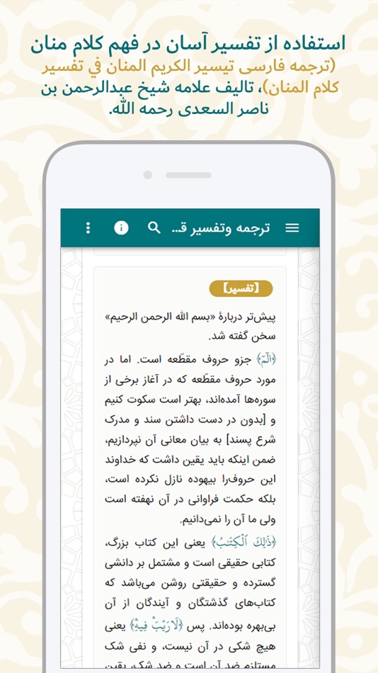 #8. تفسیر آسان قرآن - فارسی (iOS) 由: Essa Naser A Duraibi