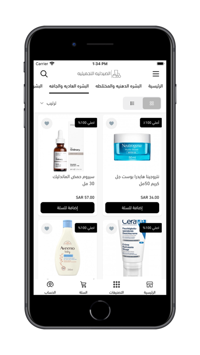 الصيدلية التجميلية Screenshot