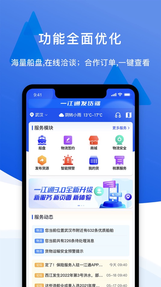 #1. 一江通发货端 (iOS) Von: 江苏禹江科技