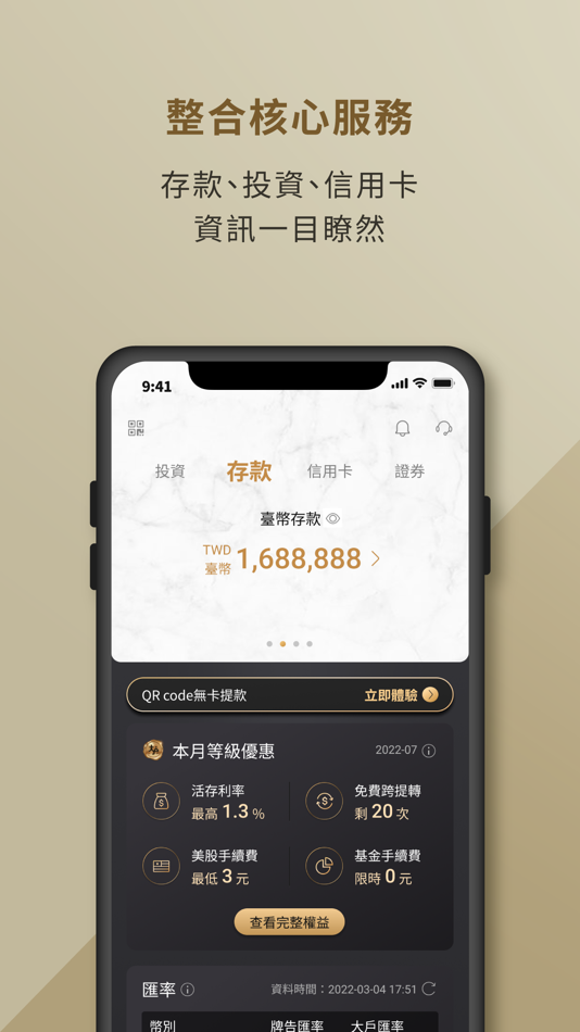 #3. DAWHO (iOS) 由: Bank SinoPac
