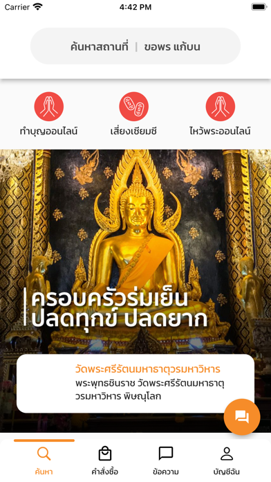 Thai Merit Screenshot