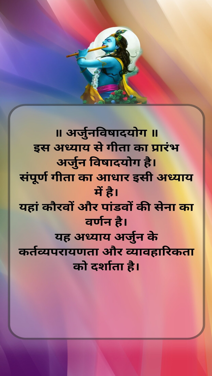 Bhagvad Geeta with Audio