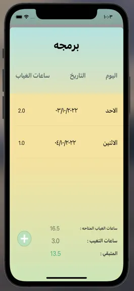 Game screenshot غيابي apk