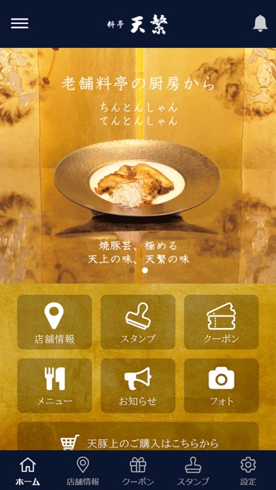 料亭 天繁 Screenshot
