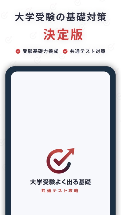 大学受験よく出る基礎