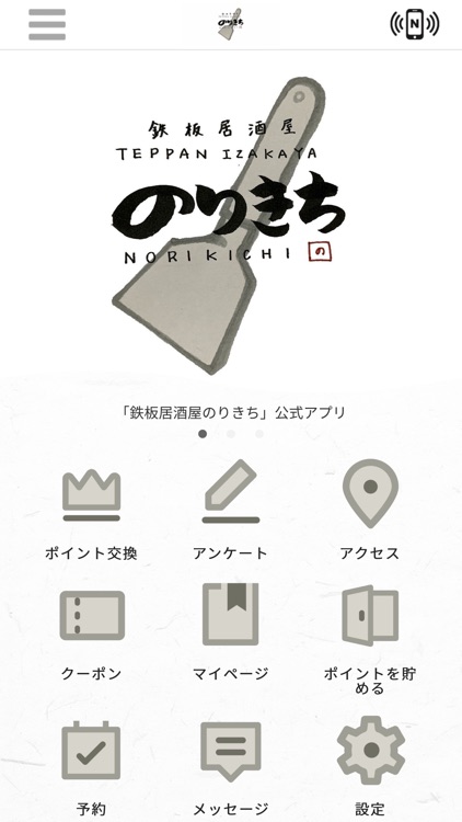 鉄板居酒屋のりきち