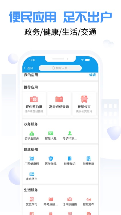 爱梧州-APP