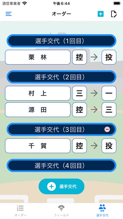 野球オーダー作成