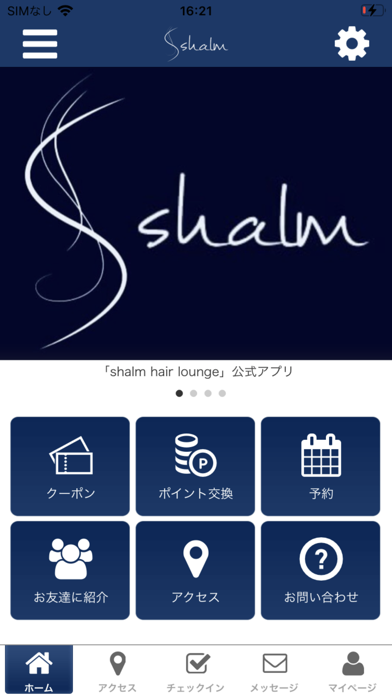 shalm hair lounge　公式アプリ Screenshot