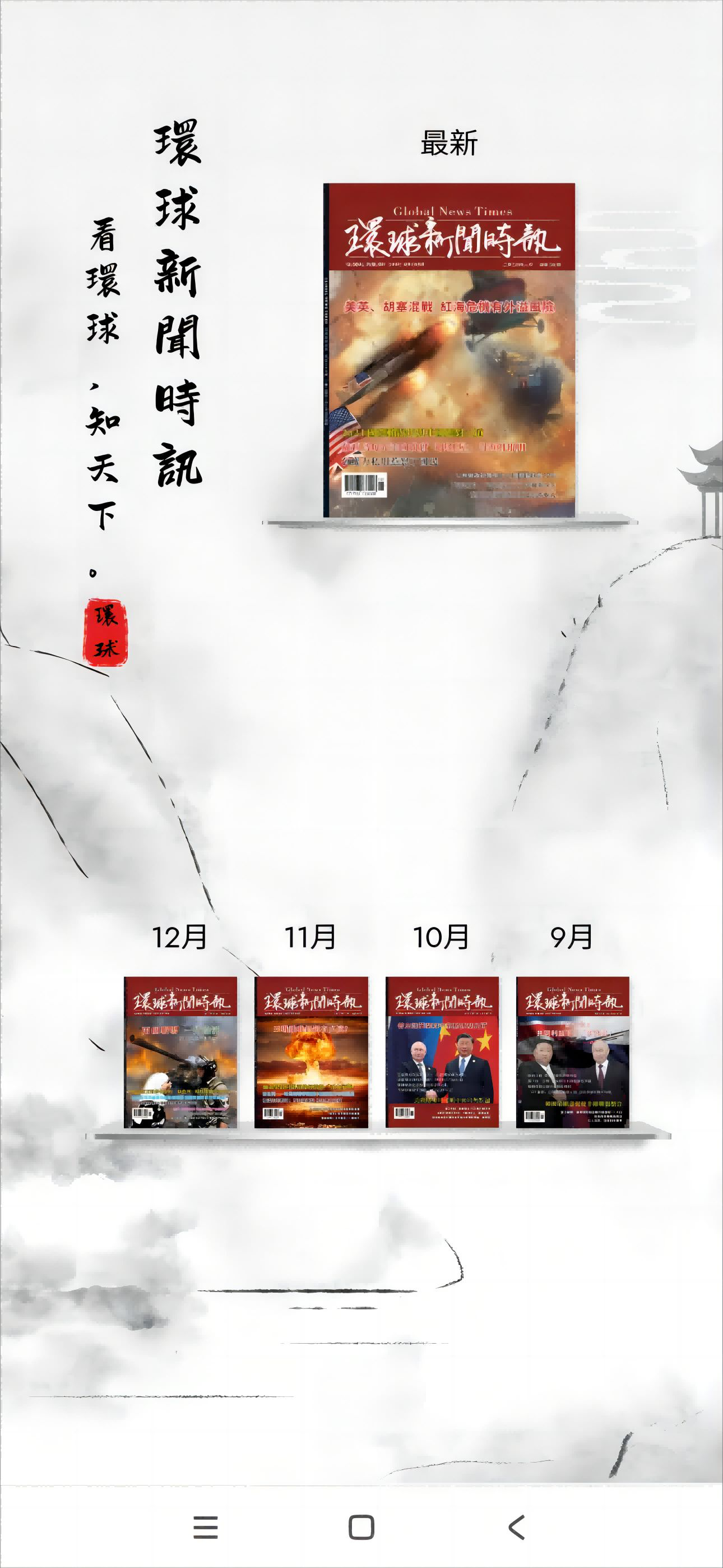 環球新聞時訊