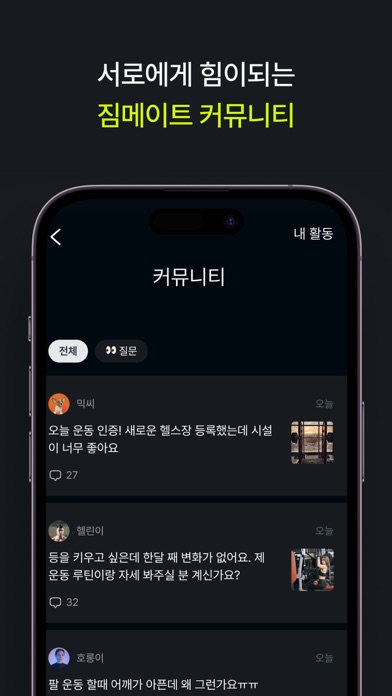 짐메이트 - 요요없는 근력운동 다이어트 Screenshot