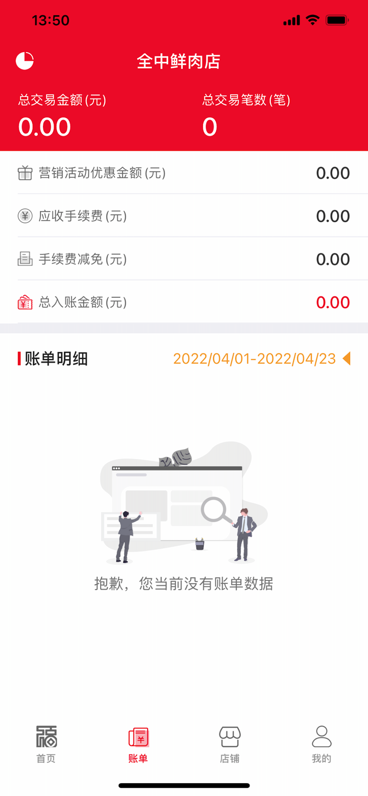 兴福码上付 screenshot 2