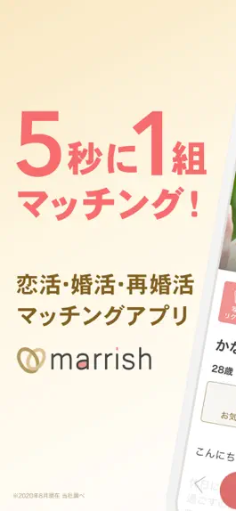 Game screenshot マリッシュ(marrish) 婚活・マッチングアプリ mod apk