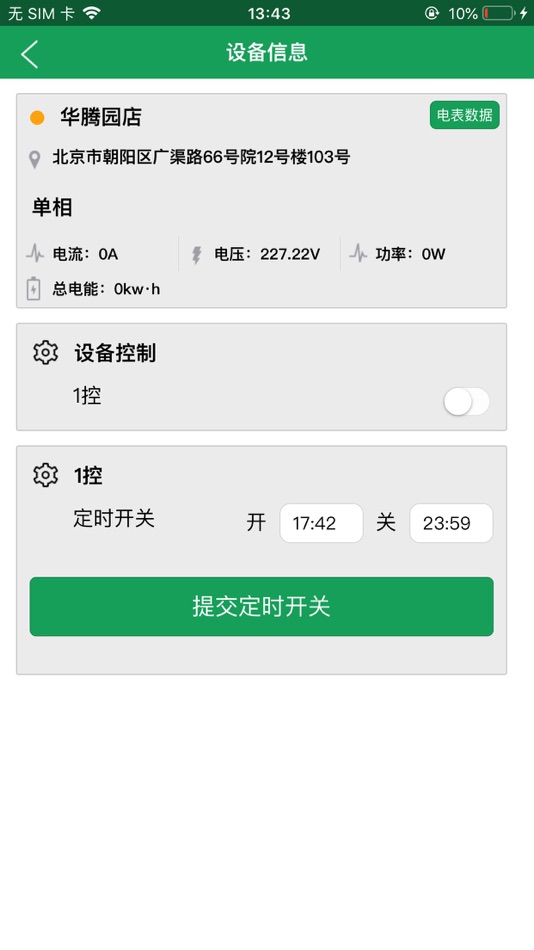 #1. 链家智能灯箱管理 (iOS) 由: 北京广育德视觉技术股份有限公司