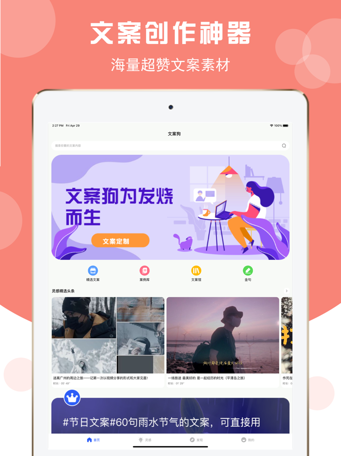 文案狗-文案素材金句大师